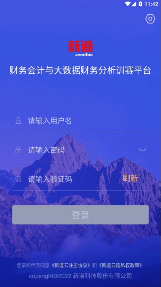 新道考试系统截图