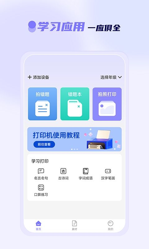 徕学截图
