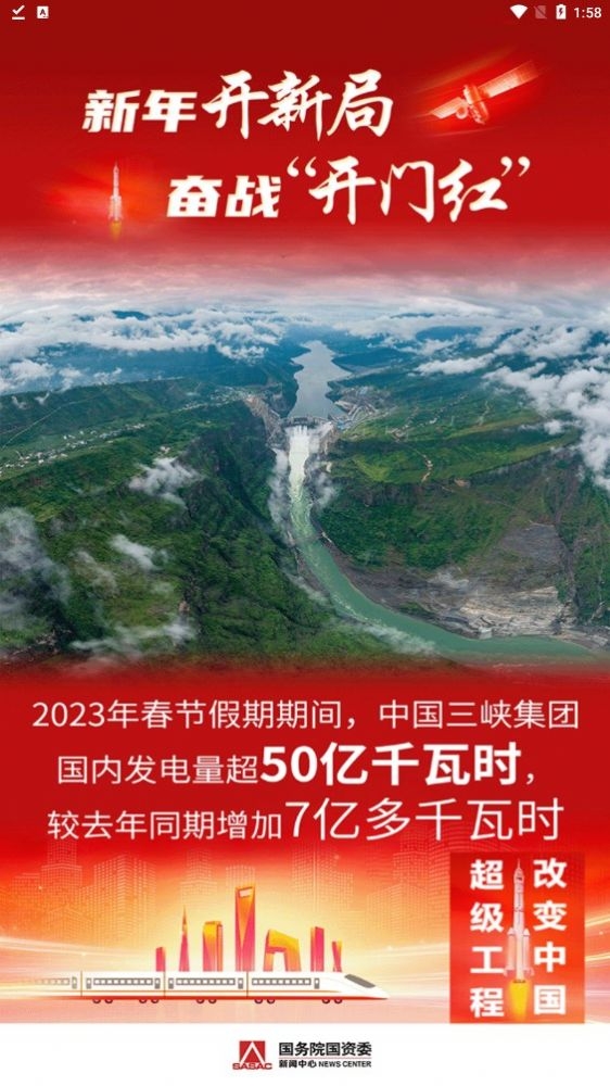 超级工程截图