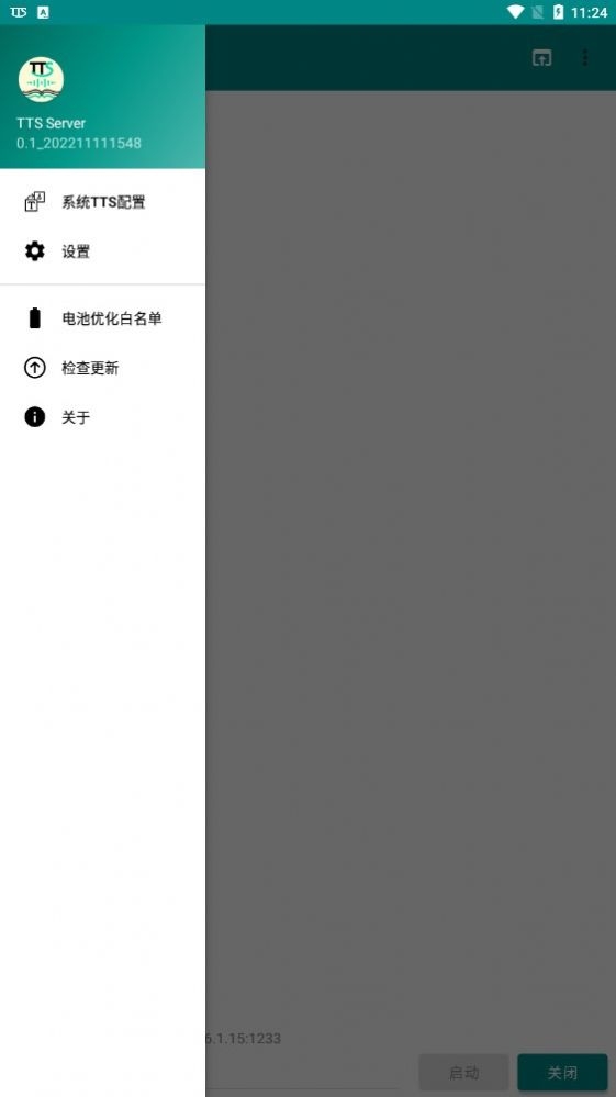 TTSServer截图