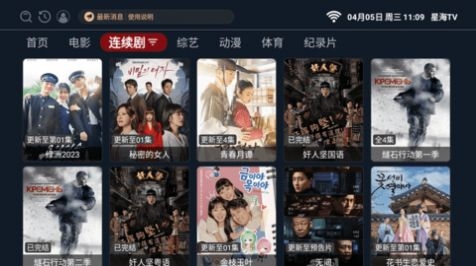 星海TV截图