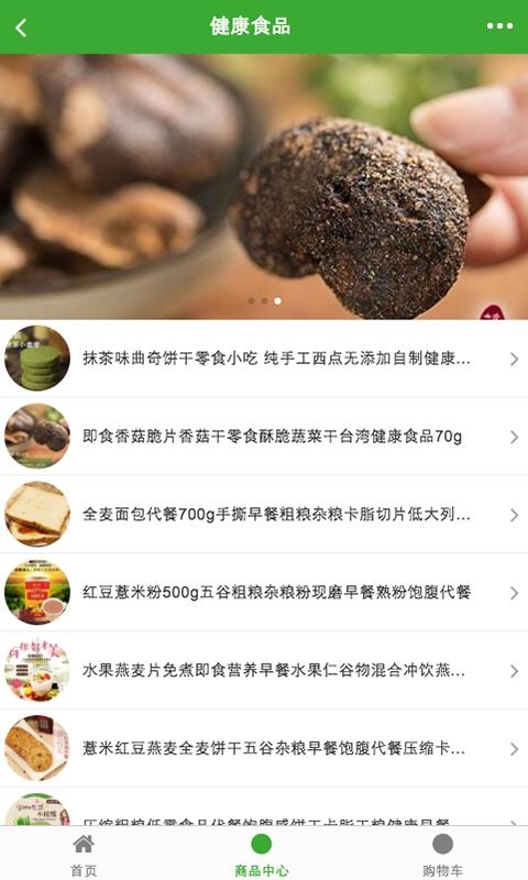 成都绿色食品截图