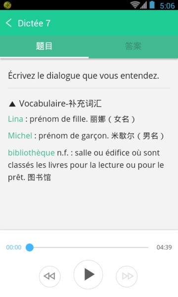 循序渐进法语听写截图