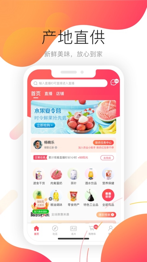 久久助农截图