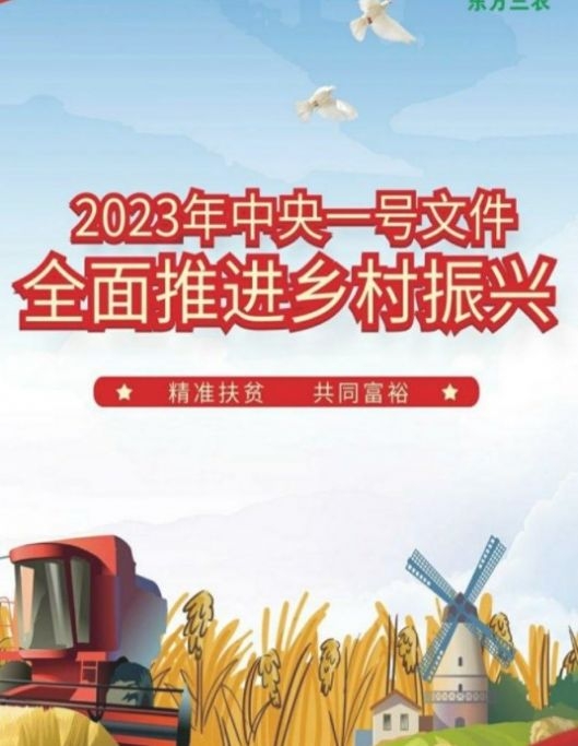 东方三农截图