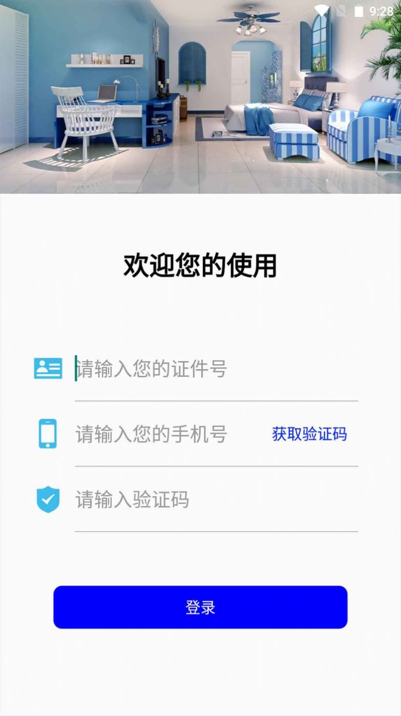 安科云对讲截图