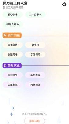 微万能工具大全截图