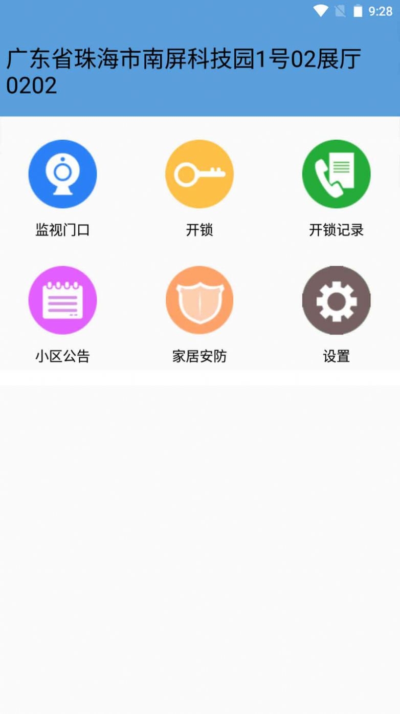 安科云对讲截图