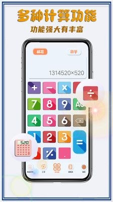 超级计算器pro截图