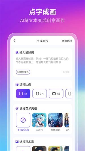 非凡AI画画截图