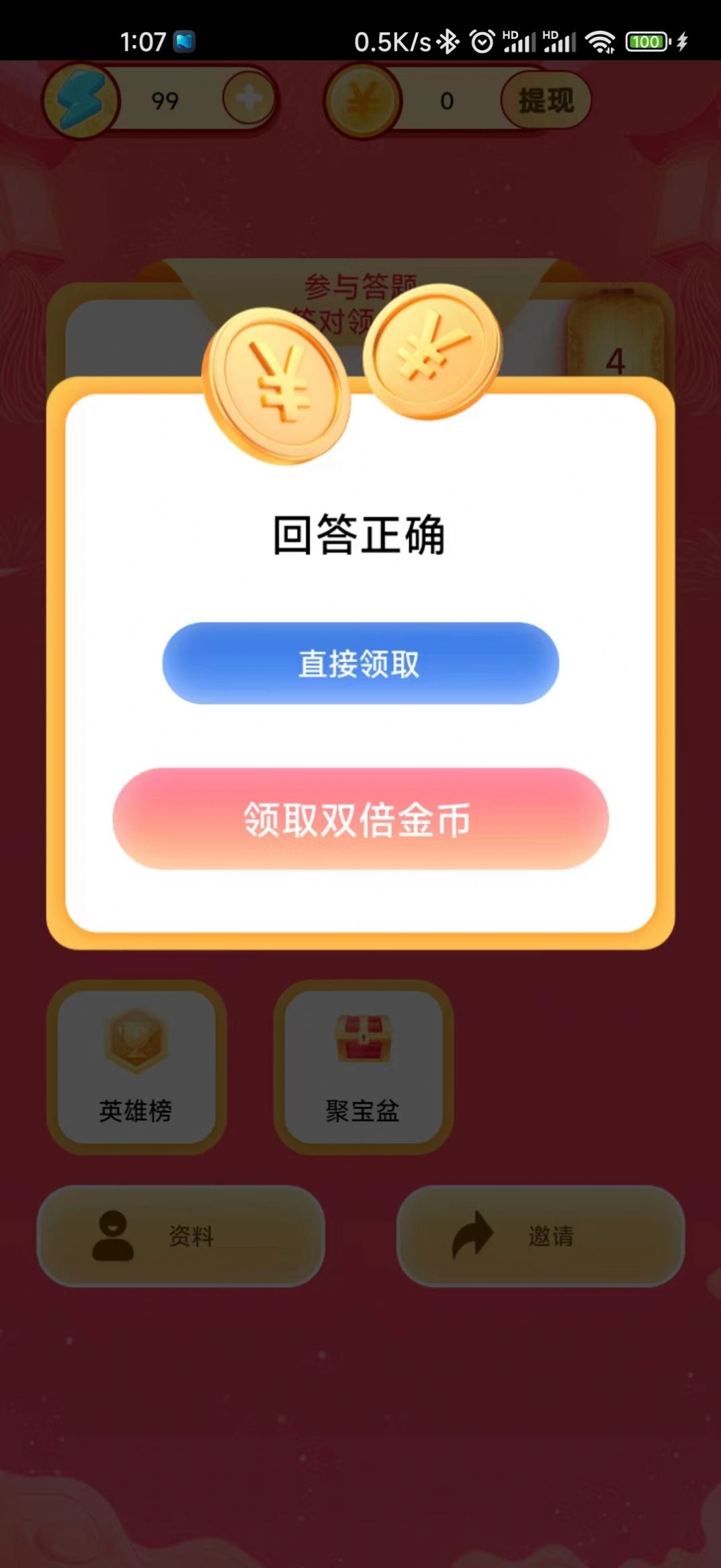 成语元宝截图