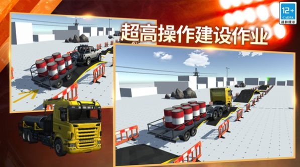 模拟建造工地截图