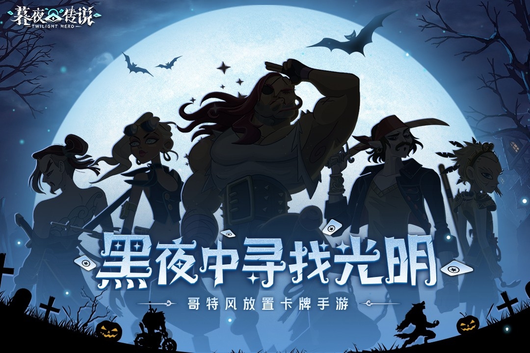 暮夜传说截图