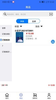 恒康平板订货会截图