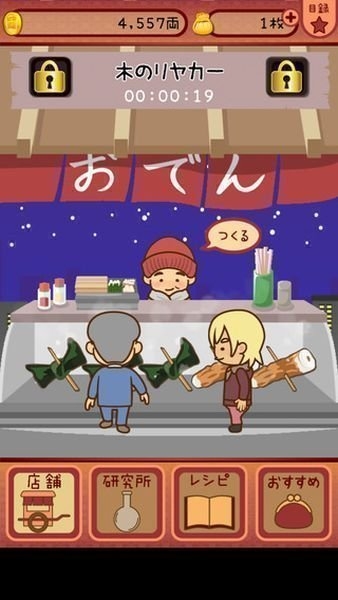 今天开始开关东煮店(おでん屋さん)截图