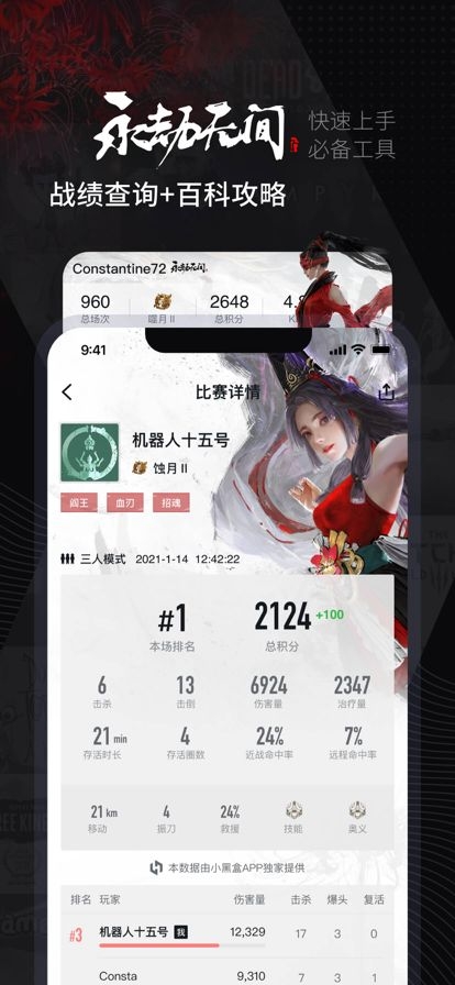 小黑盒截图