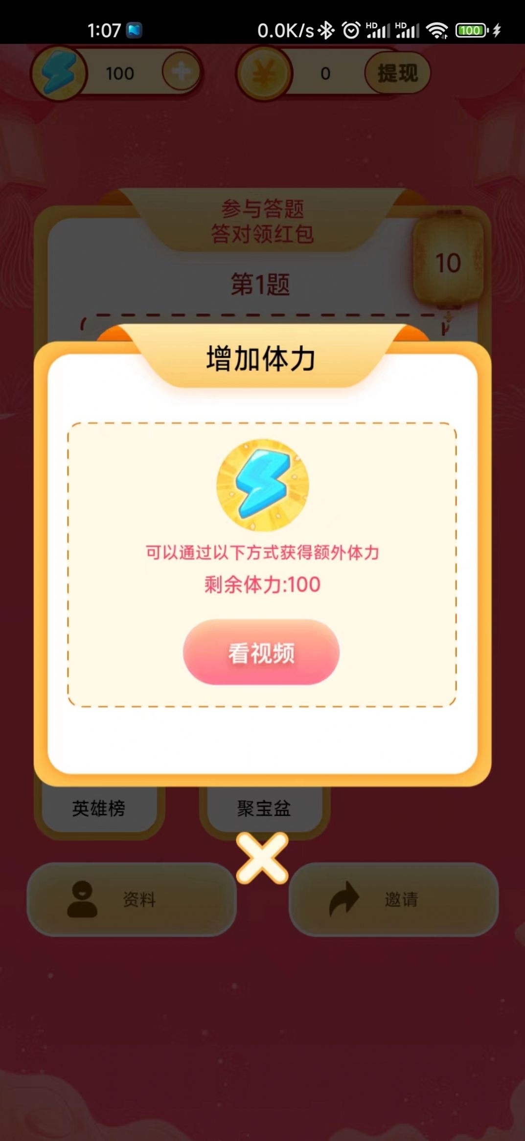 成语元宝截图