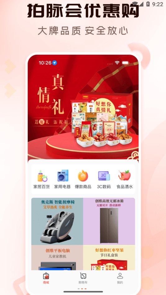 拍脉会截图