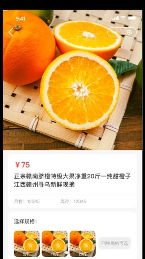 竺岸农鲜截图