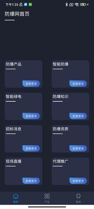 防爆网截图
