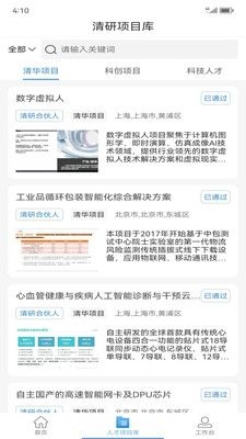 清研专项截图