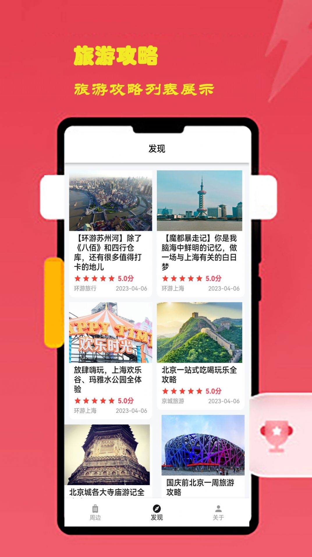 酷佩游出行截图