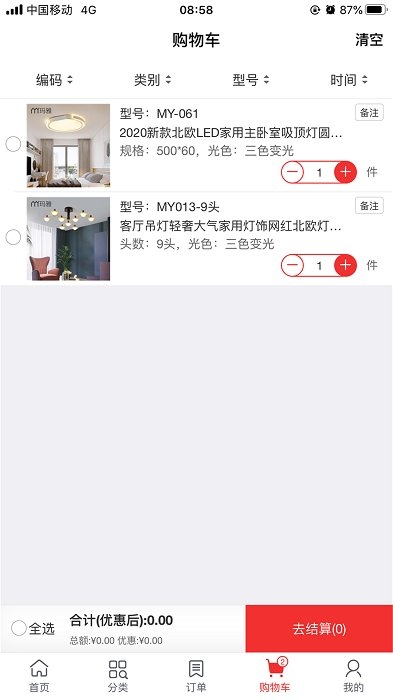 亦美亦家截图
