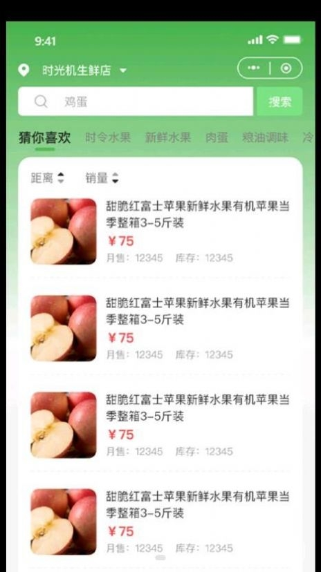 竺岸农鲜截图