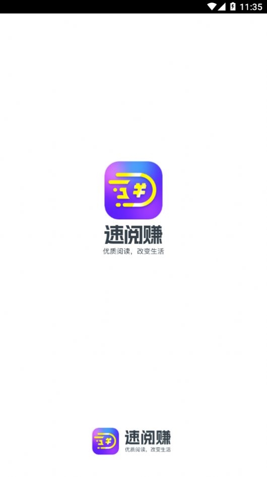 速阅赚