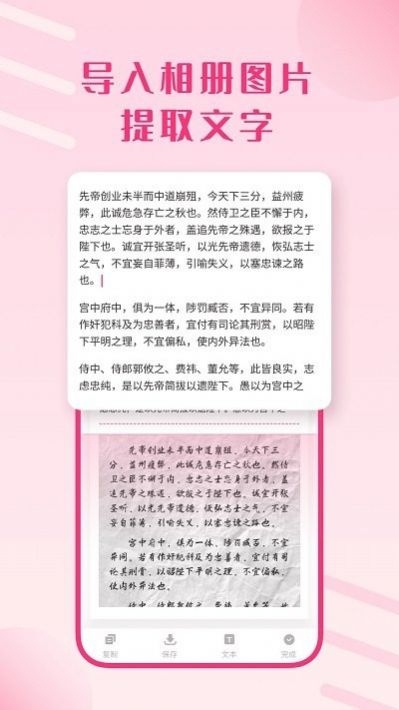 拍照识别文字助手截图