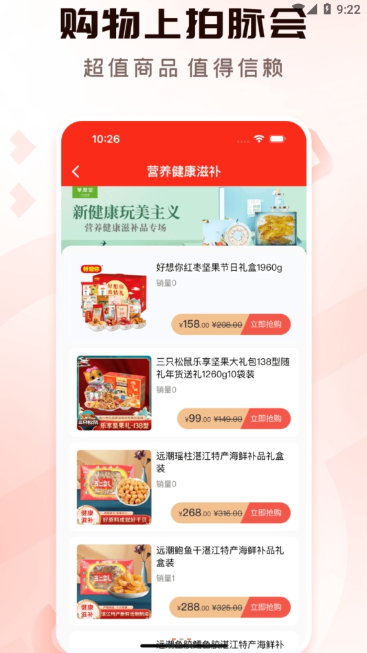 拍脉会截图