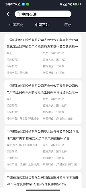 防爆网截图