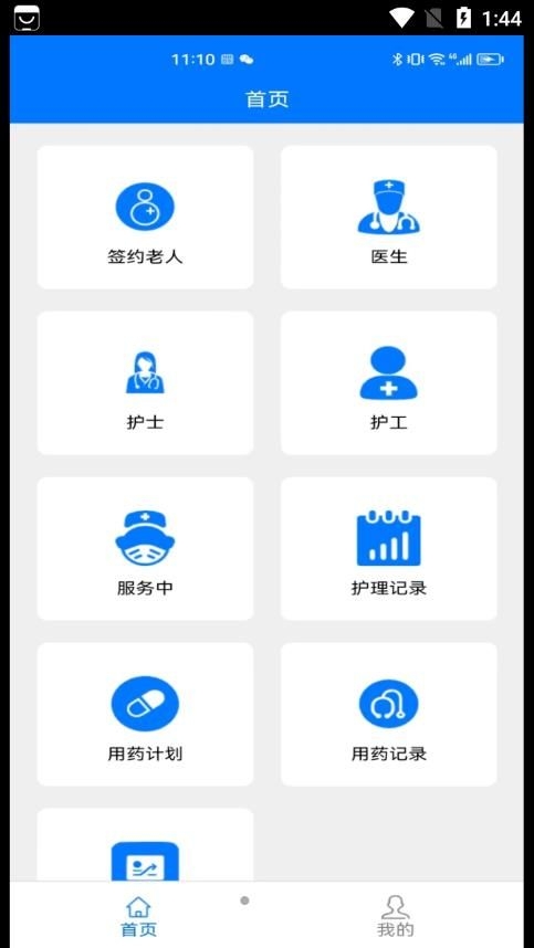 银秋医护端截图