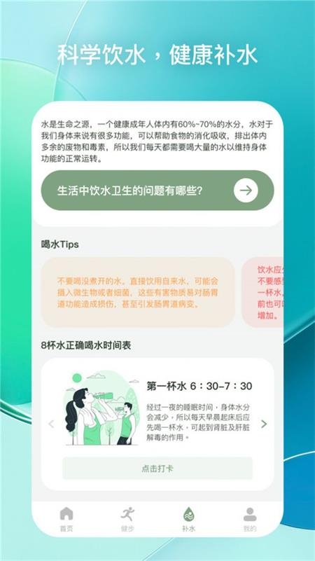 每日健步截图
