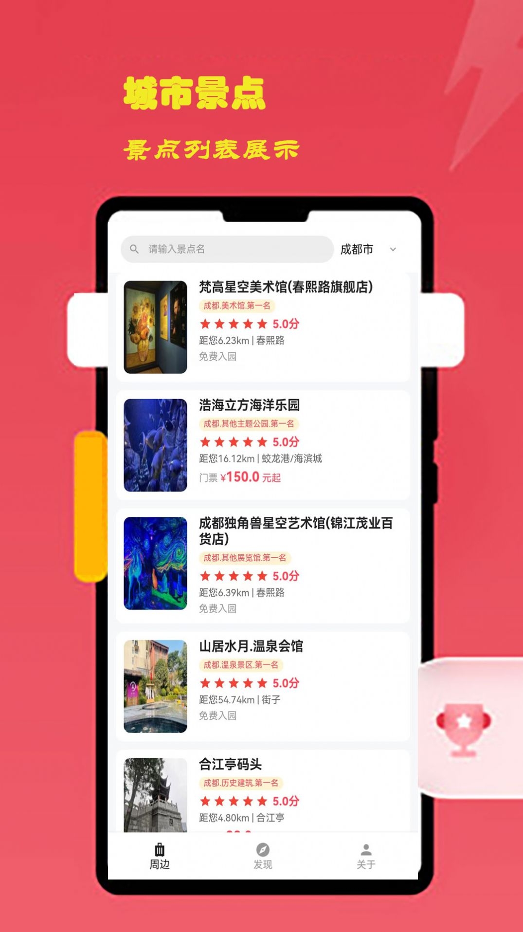 酷佩游出行截图