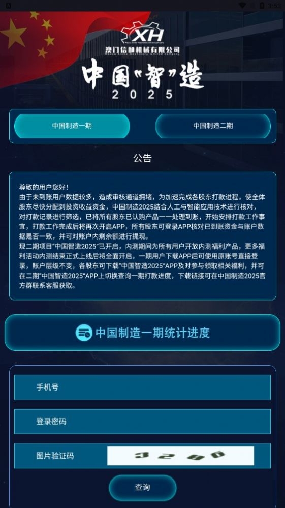 中国智造截图