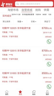 聚烯堂截图