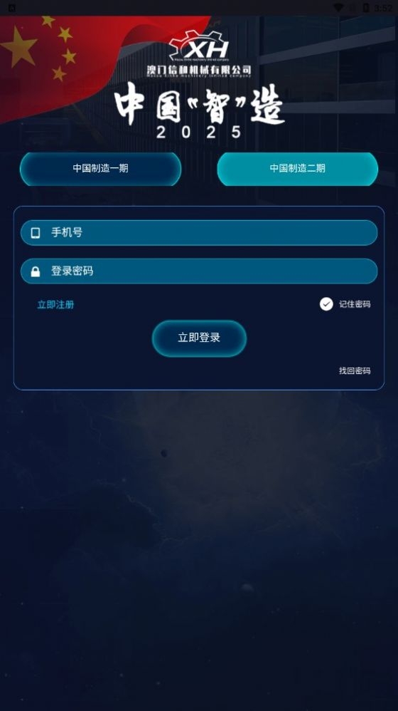 中国智造截图