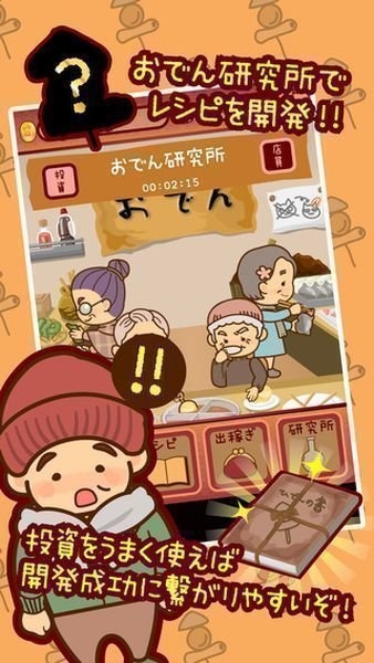 今天开始开关东煮店(おでん屋さん)截图