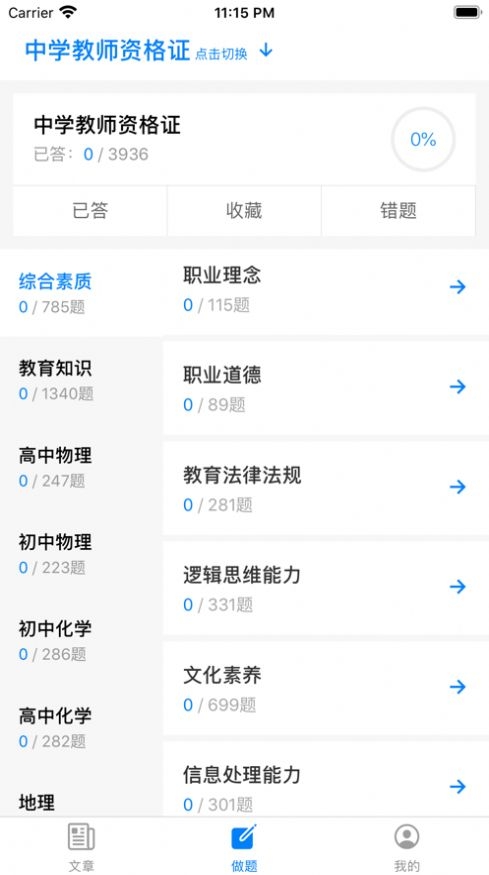 教师资格证招聘考试
