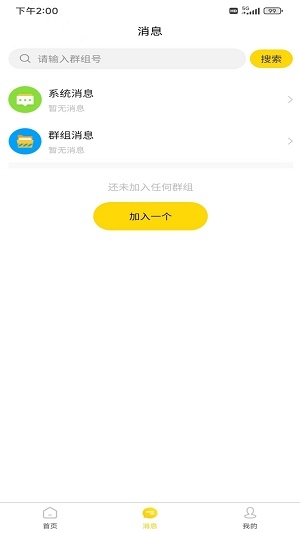 迅捷云盘截图