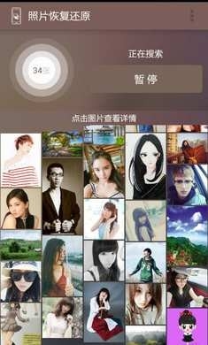 照片恢复还原助手截图
