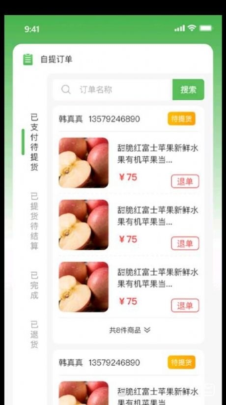 竺岸农鲜截图