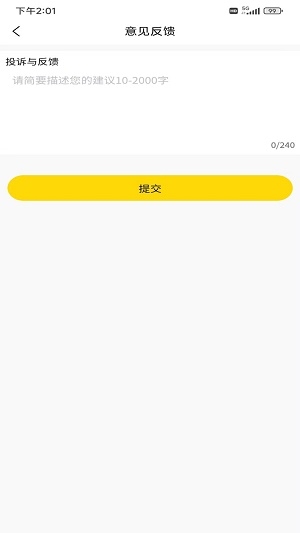 迅捷云盘截图