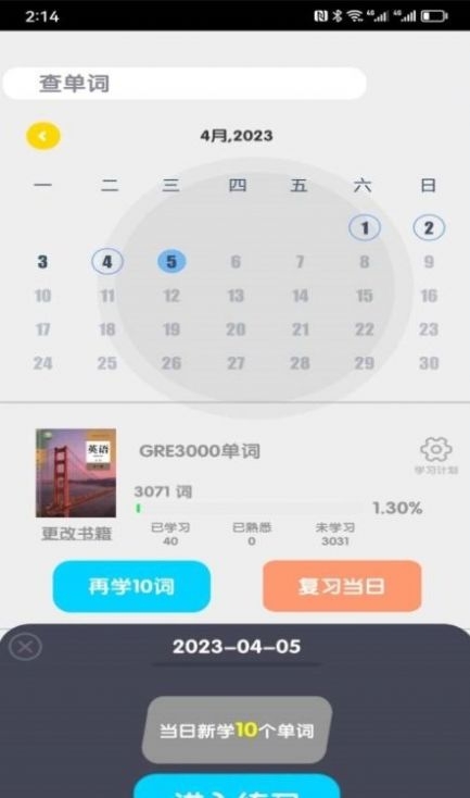 不忘单词截图