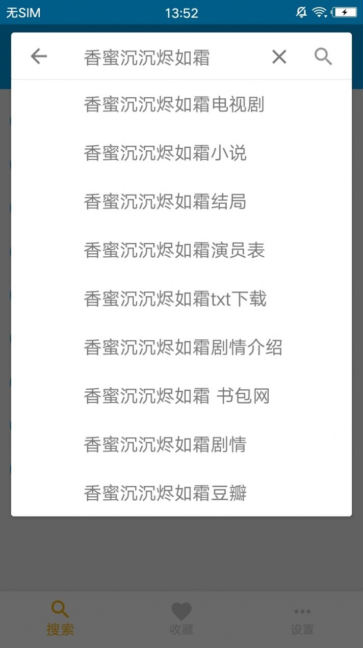 鲨鱼搜索截图