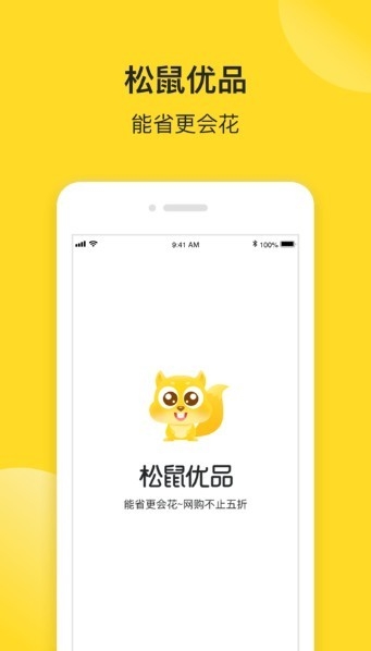 松鼠优品截图