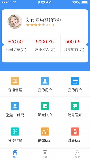 城市通商家端