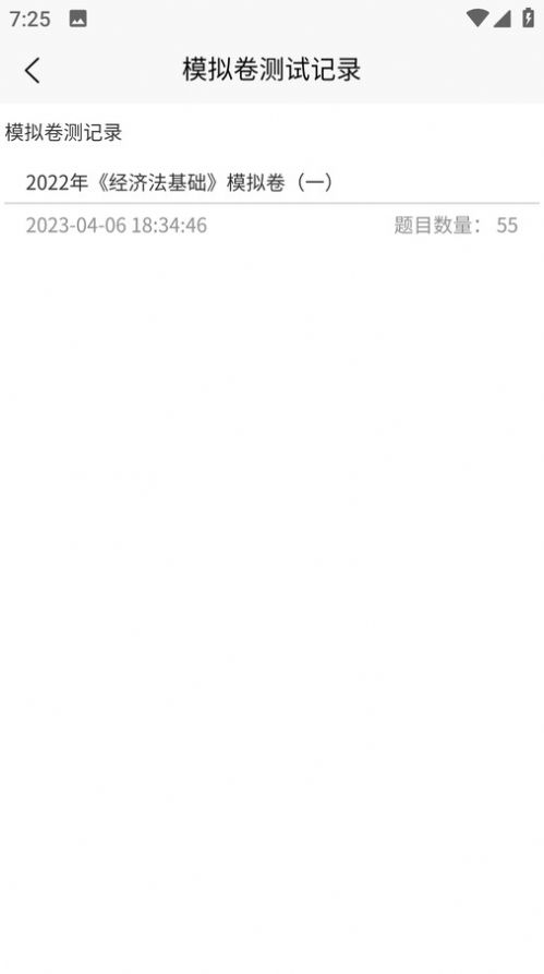 职业考试练习系统 截图