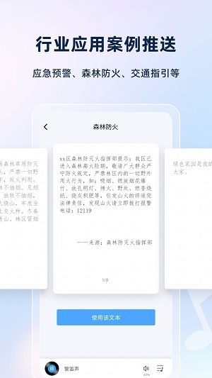 智声截图